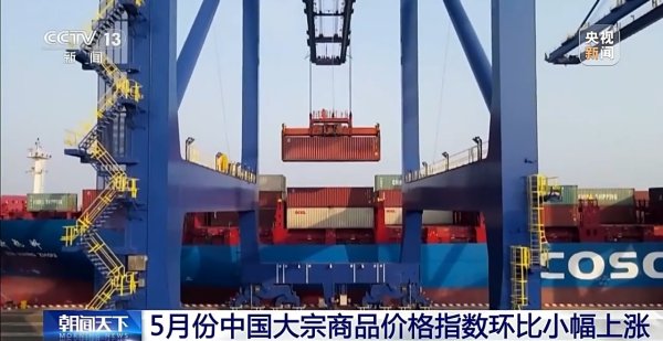 正规配资公司排名 5月份中国大宗商品价格指数环比上涨0.3%